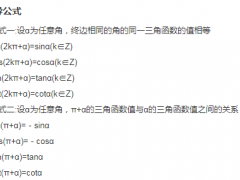 誘導(dǎo)公式：什么是誘導(dǎo)公式，誘導(dǎo)公式匯集！